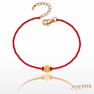 【J’code真愛密碼】小蜜糖 鋯石 編織金手鍊 9999純黃金 紅繩 環 情人 禮物 美鑫 25西洋