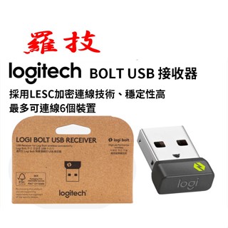 Logitech 羅技 BOLT USB 接收器 無線接收器