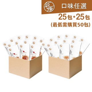 【純煉】常溫滴雞精60ml(本組合每件25包，最低下單量需任選2件50包)無盒環保包 補品 保養 官方直營 送禮
