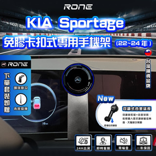 ⚡完全免膠⚡ KIA Sportage 22~25年 Sportage手機架 KIA手機架 NQ5手機架