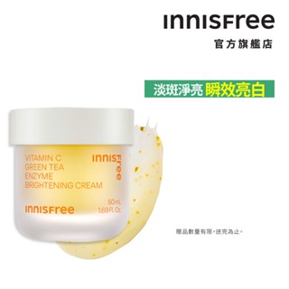 INNISFREE 維他命C淨亮淡斑凝霜 50ml 官方旗艦店