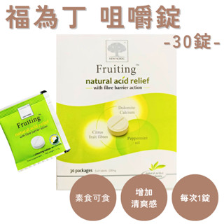 🔥買1盒送2試用包🔥康緹 福為丁 咀嚼錠 成分天然 瑞典製造 素食可食 調整消化道機能
