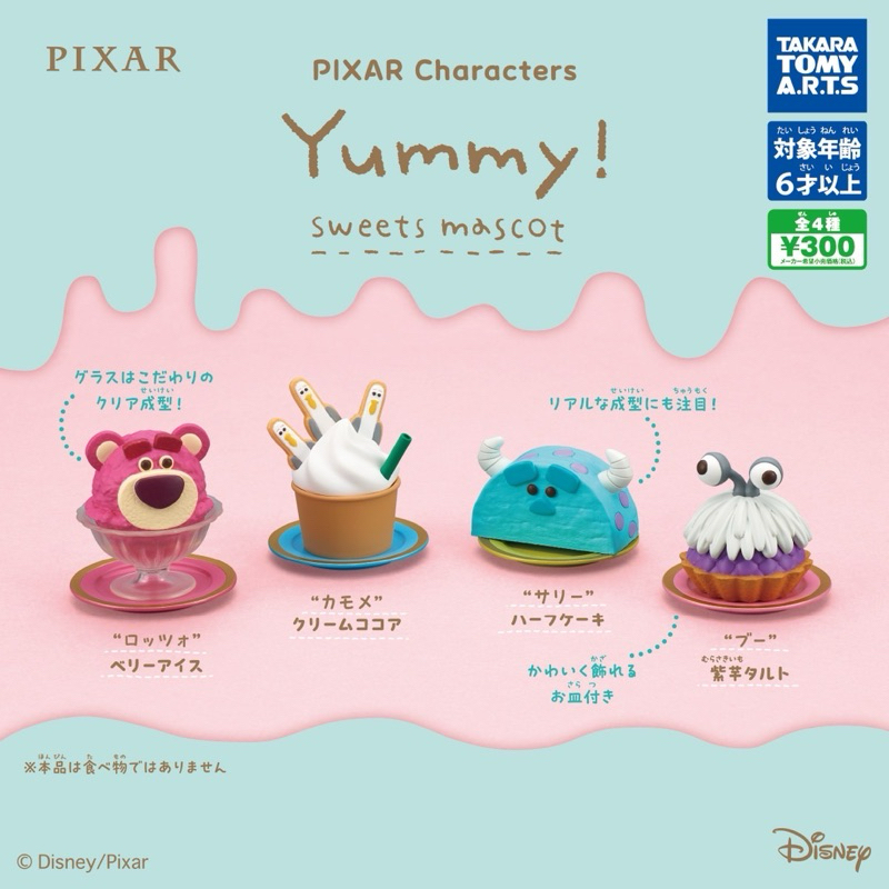 ［現貨］海鷗 皮克斯角色美味甜點 皮克斯 迪士尼 Disney 點心 Yummy 扭蛋 轉蛋