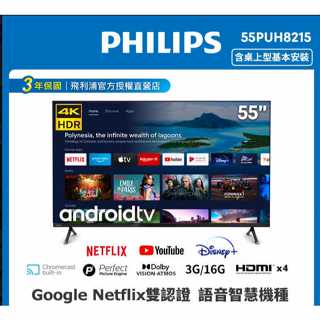 PHILIPS飛利浦 55吋4K android聯網顯示器+視訊盒55PUH8215(二手電視專賣店)-223