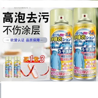 🔥衝鋒衣清洗劑 免水洗 清潔保養 防水修復 專用 中性洗滌劑 免水洗 溫和去汙 風衣滑雪服 防水幹洗劑羽絨服油漬