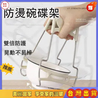 臺灣現貨🎉防滑夾多功能取碗器 提碗夾子 隔熱手套 提盤器 碗盤碟盤夾子 不鏽鋼夾碗器 不鏽鋼防燙夾 電鍋夾 雙柄夾