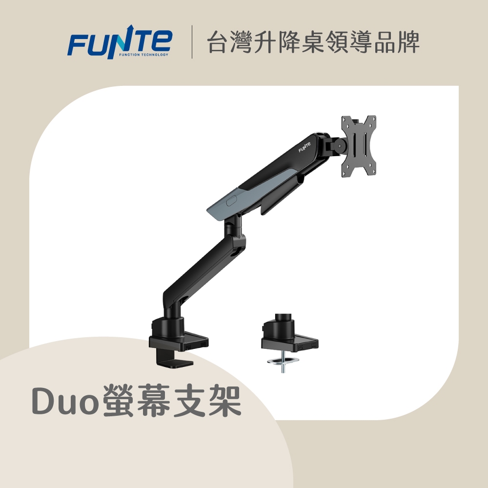【FUNTE】Duo 經典撞色彈簧式螢幕支架／螢幕架｜品牌旗艦店