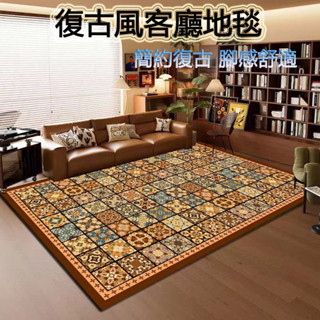 免運 【臺灣熱賣】高階復古 客廳地毯 水晶絨地墊 客廳地墊 沙發地毯 幾何地毯 北歐地毯 床邊毯 臥室地毯 可定製裁剪