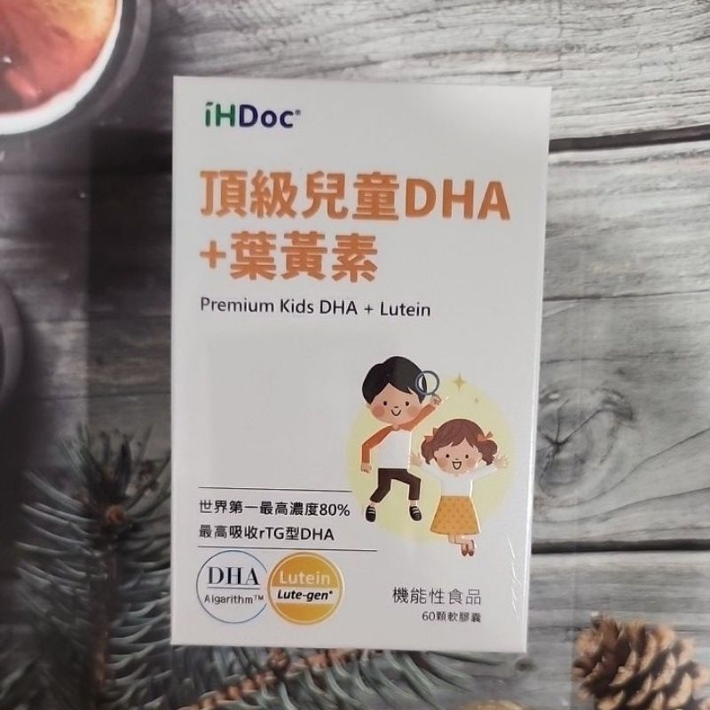 iHDoc⭐️頂級兒童DHA+葉黃素