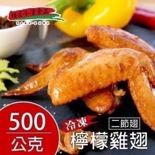 🌀🌀🌀強匠燒烤檸檬二節翅(500g)/燒烤檸檬翅小腿(500g)🌀🌀🌀