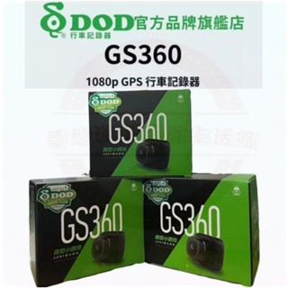 (JJ車材專賣) DOD GS360 1080P GPS 行車記錄器