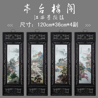 臺灣現貨出貨 中國風 景德鎮 中式風格 中式屏風 仿古瓷版畫 一套四幅 四條屏風 仿古傢俱 傢俱 風水 實木 古董 收藏