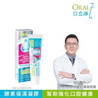 [官方旗艦店] Oral7 口立淨7酵素護理口腔凝膠40ml