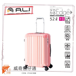 【日本A.L.I】22吋 Dekakaru Edge煞車輪行李箱／旅行箱(粉色-088WD)【威奇包仔通】