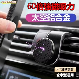 臺灣出貨✨磁吸手機架 手機導航支架 汽車手機架 多功能強磁車載支架 車用手機架 出風口支架 手機支架 冷氣口手機架