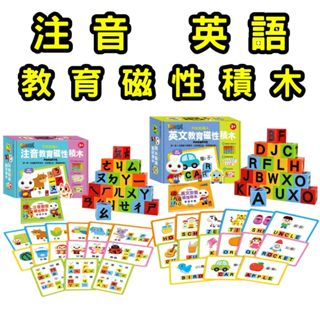 ⭐田畝文創⭐風車圖書 新品上市~FOOD超人-英文教育磁性積木 注音教育磁性積木 20顆注音積木 20顆英文積木