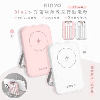 【自帶線無線充】KINYO 手機磁吸快充 支架 行動電源 蘋果手錶 PD快充 Magsafe Type-C 無線快充