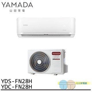 YAMADA 山田家電 3-5坪 變頻 冷暖分離式空調 冷氣 YDS-FN28H/YDC-FN28H