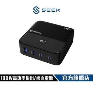 【SEEK】CU-P1002 100W GaN電源供應組 100W高速充電 桌面充電 高功率輸出 智慧分配電力