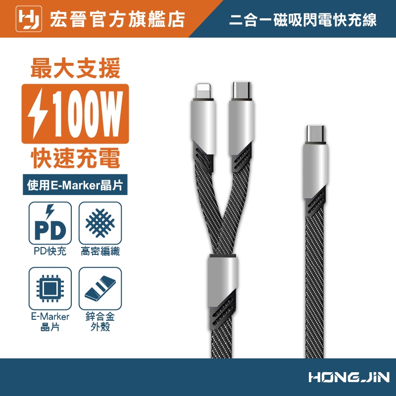 二合一磁吸閃電快充線 Type-C 水果 支援100W 智慧晶片 E-marker 尼龍編織 抗拉扯 高速充電 傳輸線