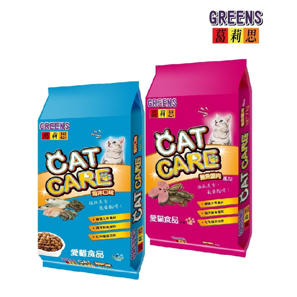 【葛莉思CAT CARE】貓食 7kgx2入( 鮪魚蟹肉+海洋口味)│官方直營
