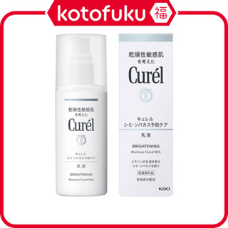 日本 KAO Curel 珂潤 潤浸美白保濕乳液 110ml
