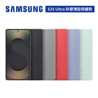 Samsung Galaxy S25 Ultra S938 原廠矽膠薄型保護殼 保護套 臺灣公司貨