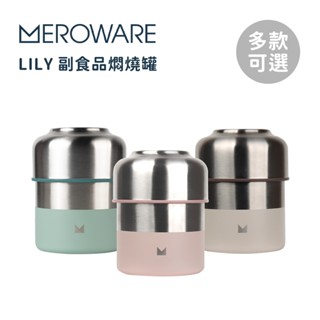 MEROWARE 日本皇冠米樂 LILY副食品燜燒罐 多款可選