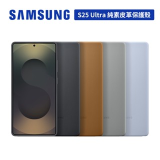Samsung Galaxy S25 Ultra S938 原廠純素皮革保護殼 保護套 臺灣公司貨