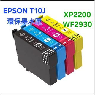 Epson T10J /10J 環保墨水匣 XP-2200/XP2200 /WF-2930 WF2930