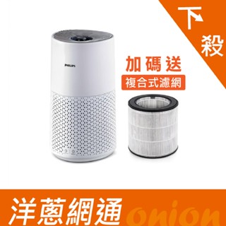PHILIPS 飛利浦 奈米級空氣清淨機 適用14坪 AC1711 贈複合式濾網 洋蔥網通