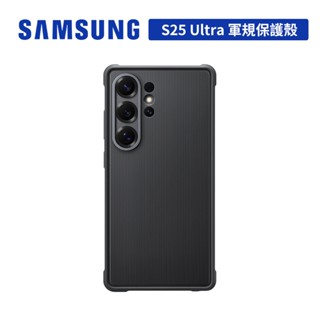 Samsung Galaxy S25 Ultra S938 原廠軍規保護殼 保護套 臺灣公司貨