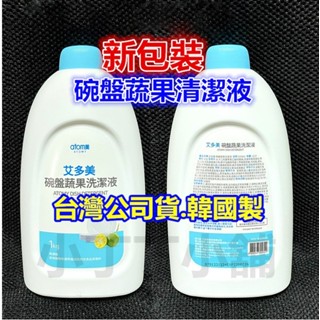 臺灣公司貨 艾多美 碗盤蔬果洗潔液 蔬果清潔劑 蔬果清潔液 洗碗精 蔬果洗滌劑 蔬果洗滌液 臺灣貨