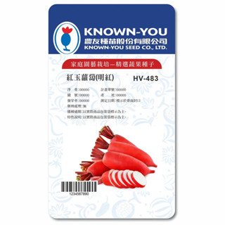 《農友種苗》精選蔬果種子 HV-483紅玉蘿蔔(明紅)