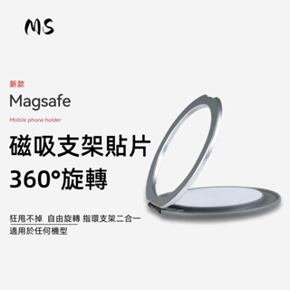 新款適用蘋果小米三星手機支架背貼手機殼支架指環扣後背貼式360度旋轉支點支撐金屬高階超薄強力磁吸貼片