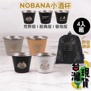 🔥臺灣24H出貨🔥99網購🏆 NOBANA小酒杯/皮革小酒杯/70ML裝/50ML裝/咖啡杯/隔熱杯/不鏽鋼杯/不銹鋼水