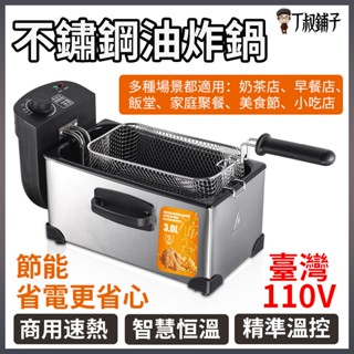 家用迷你小型油炸鍋 油條薯條機 擺攤炸串鍋 恆溫油炸機 臺灣110V 加厚機身 3L容量 炸物鍋 電炸爐 炸油鍋 油炸爐