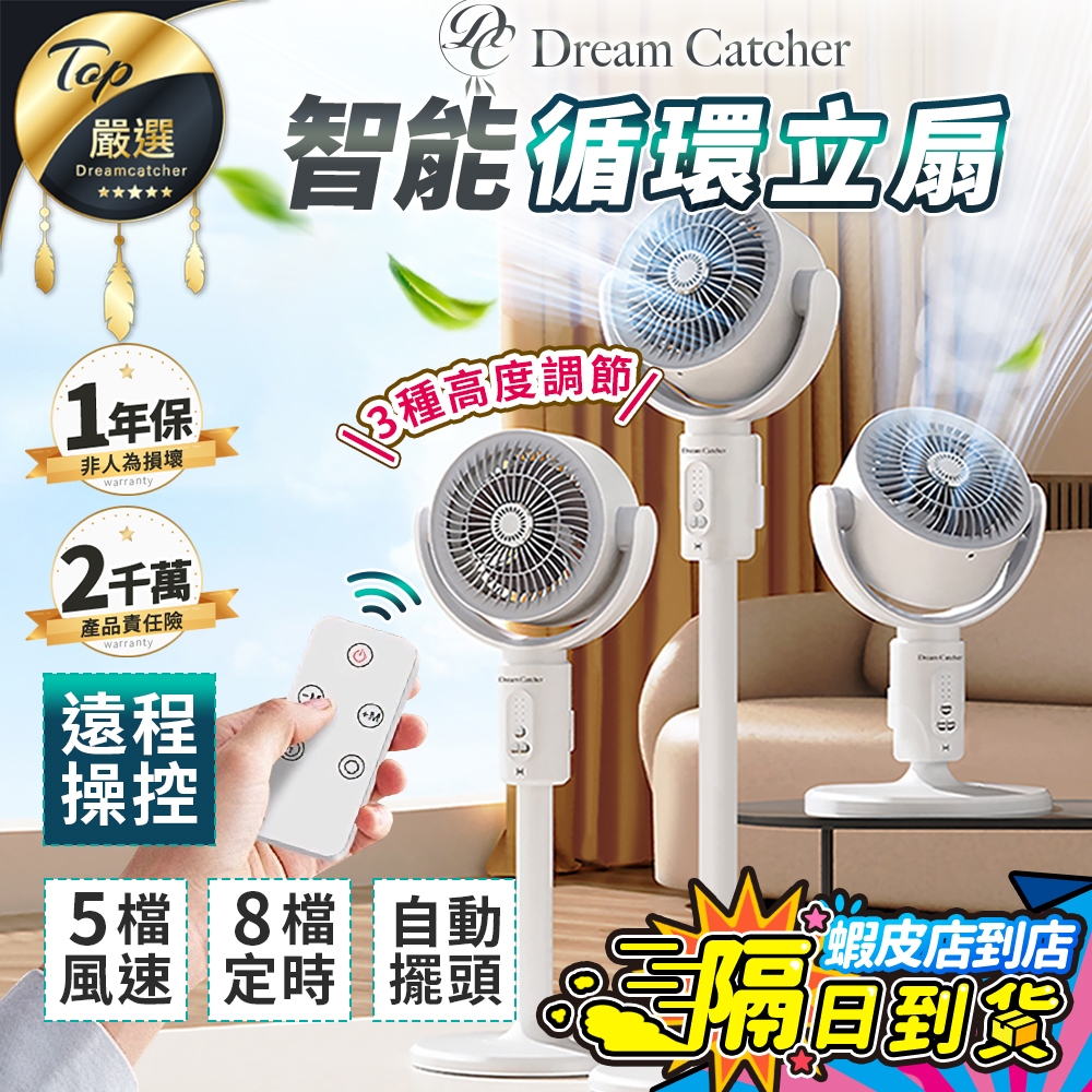 1年保固【現貨 免運費！5檔/定時/遙控】7吋智能循環立扇 循環扇 電風扇 立扇 風扇 電扇 擺頭風扇 空氣循環扇 落地