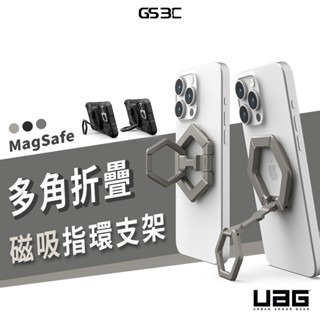 UAG Magsafe 磁吸 多角度 折疊支架 360度全方位旋轉 鋁合金材質 手機架 手機座 高強度磁力 吸附 穩固