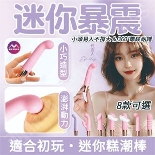 【西旎斯】8H出貨 隔日到貨 電動按摩棒 360°刮蹭爽點 強震陰蒂 刺激蜜豆 G點按摩棒 按摩棒 自慰 情趣用品