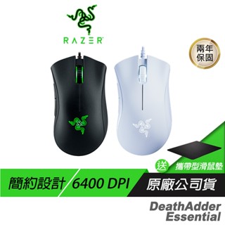 Razer 雷蛇 DeathAdder Essential 煉獄奎蛇 有線電競滑鼠 巨集滑鼠 電競滑鼠 雷蛇滑鼠