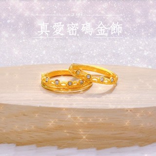 真愛密碼金飾 黃金戒指 女款金戒指 兩款 點點閃爍 (金寶信銀樓)