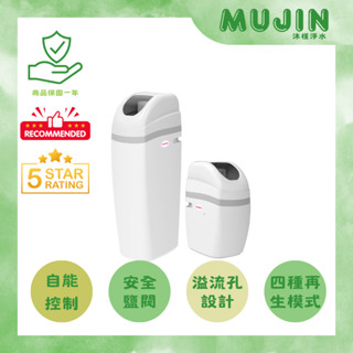 【沐槿淨水】MUJIN 中央自動軟水機 / 家用淨水 / 商用淨水 / 廚下淨水 / 全戶軟水