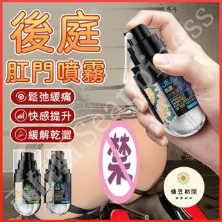 【西旎斯】8H出貨 隔日到貨 後庭鬆弛噴霧 舒適緩痛 鬆弛肌肉 水潤絲滑 後庭潤滑液 肛交潤滑液 緩痛凝膠 情趣用品