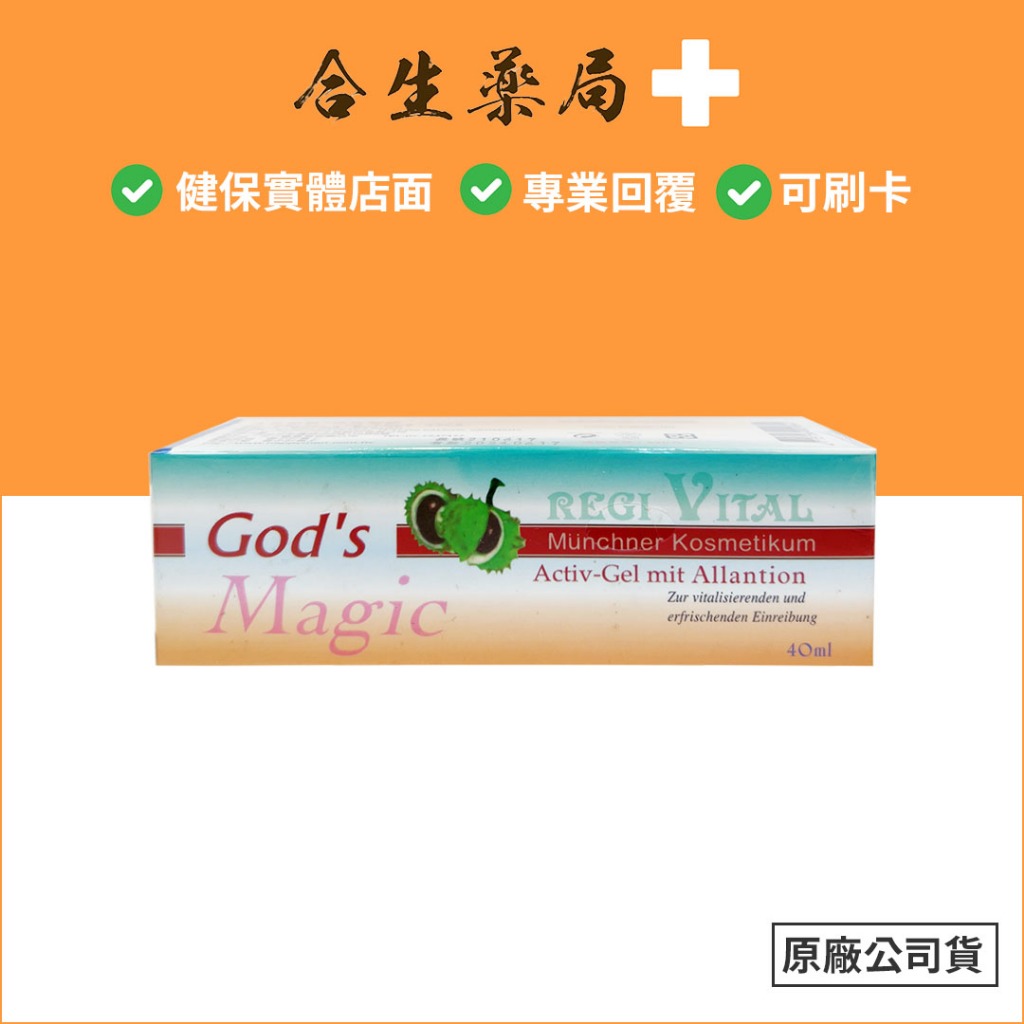德國製造 天然植物活性凝膠 40ml 合生藥局