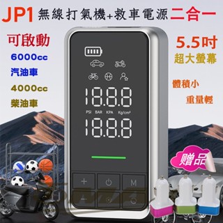 OMAX ZSK JP1二合一無線打氣機+救車電源【贈車用充電器】