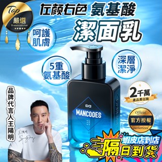【現貨 免運費！潔淨控油 官方授權】左顏右色 氨基酸潔面乳 洗面乳 潔面乳 洗面奶 氨基酸 男士洗面乳 胺基酸 保濕