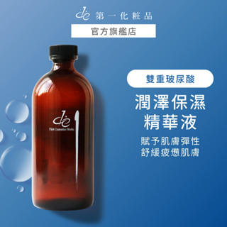【de第一化粧品】潤澤保濕精華液｜水解膠原蛋白X玻尿酸
