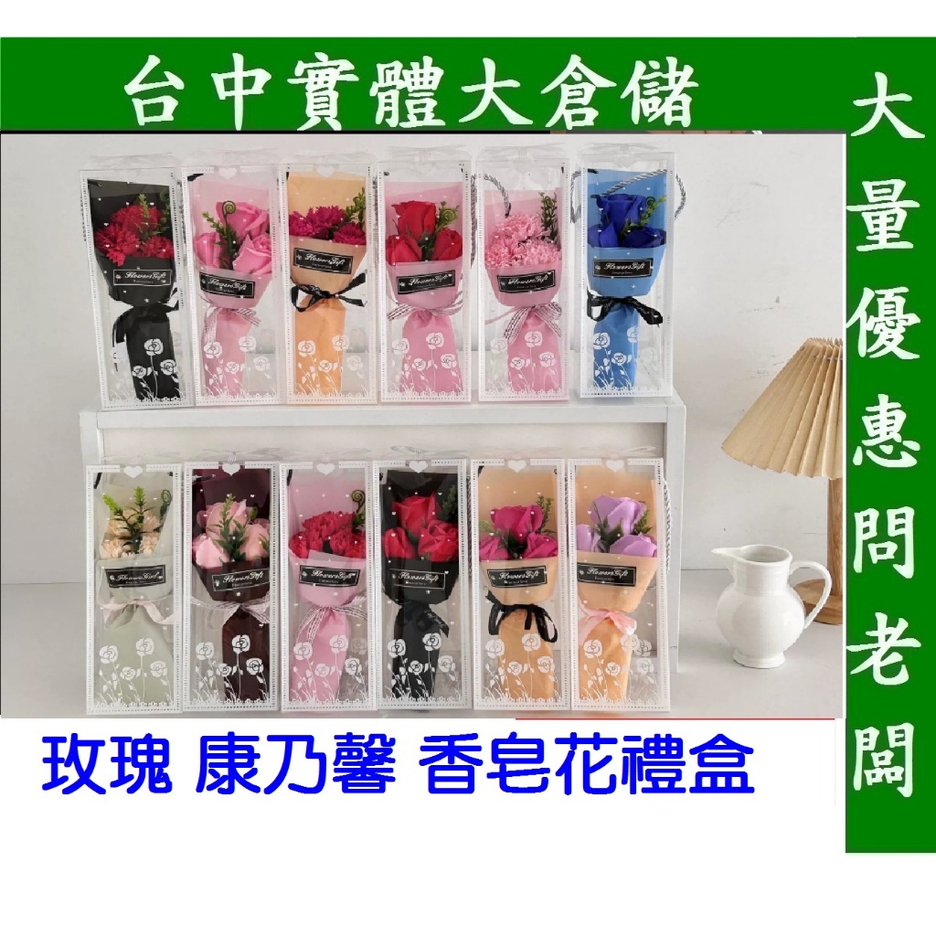 <台灣現貨>香皂花 畢業花束 玫瑰花 畢業禮物 小物 母親節 情人節 康乃馨 人造花 教師節禮物
