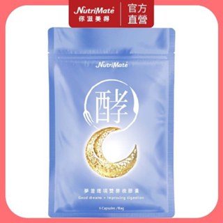 【Nutrimate 你滋美得】夢遊孅境雙酵夜膠囊-6粒/袋